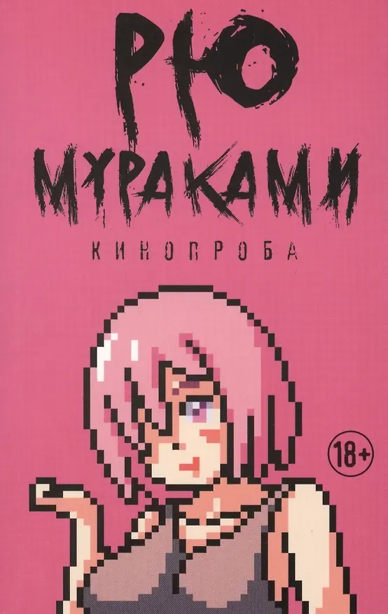 Обложка Кинопроба