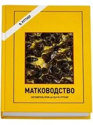 Обложка Матководство. Биологические основы и технические рекомендации