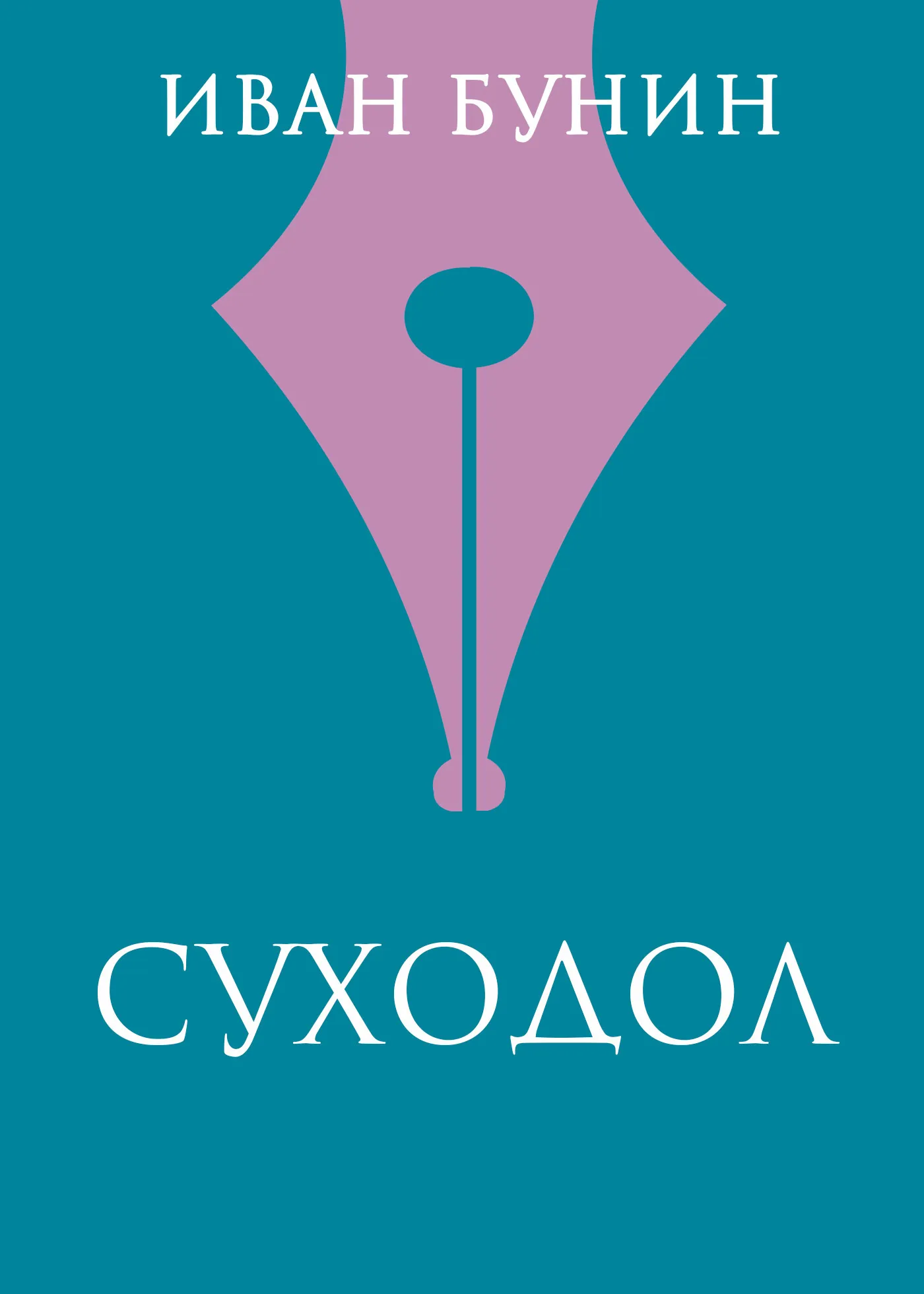 Обложка Суходол